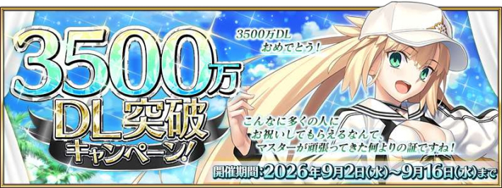 Fate/Grand Order』3500万DL突破キャンペーン開催 - ゲームウィズ