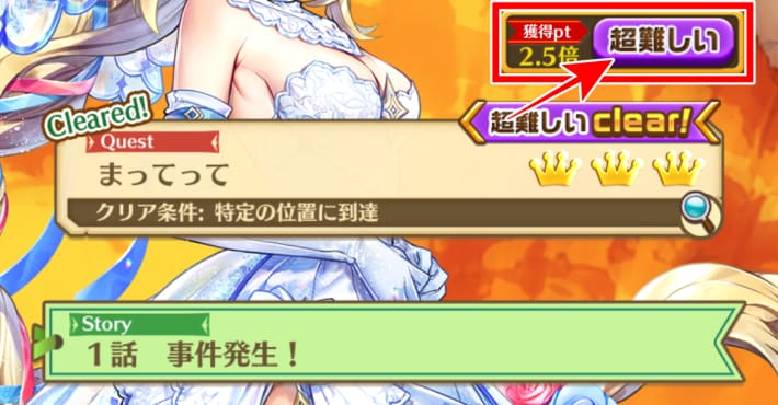 ハンディキャップ「超難しい」で進める