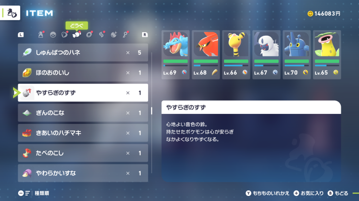 ポケモンZAのやすらぎのすず