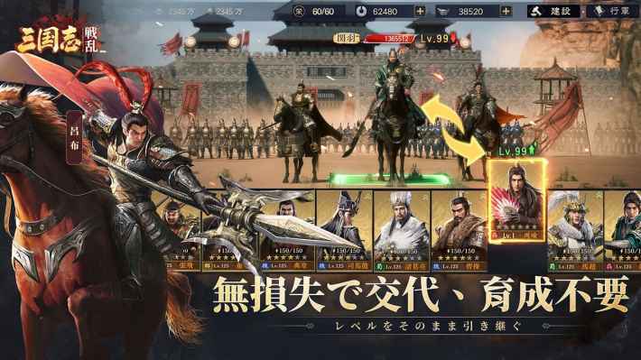 三国志：戦乱