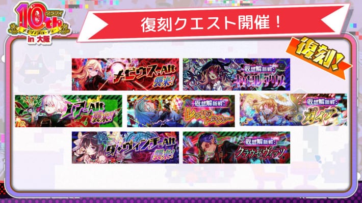復刻クエスト開催