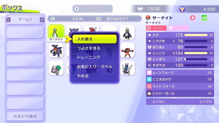 スカウトでポケモンを入れ替える