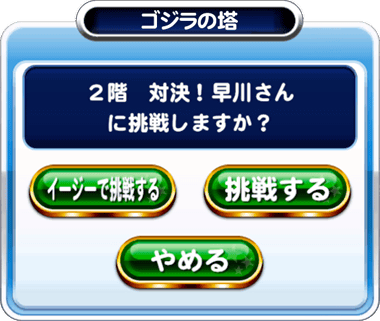 ゴジラの塔攻略まとめ