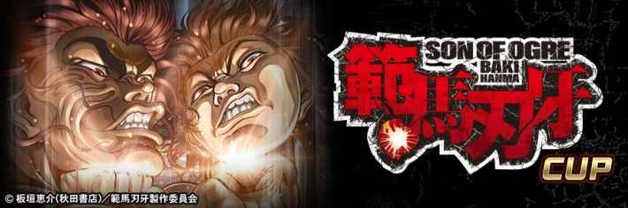 MJAC 範馬刃牙CUP