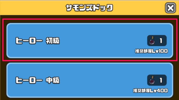 難易度の低いボス
