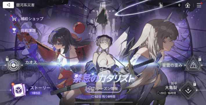 銀河系災害の進め方の画像