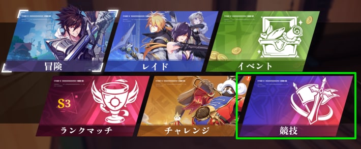 ゲーム内のモードに『競技』が追加