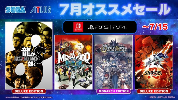 PSストア、ニンテンドーeショップで「セガ 7月オススメセール」開催中
