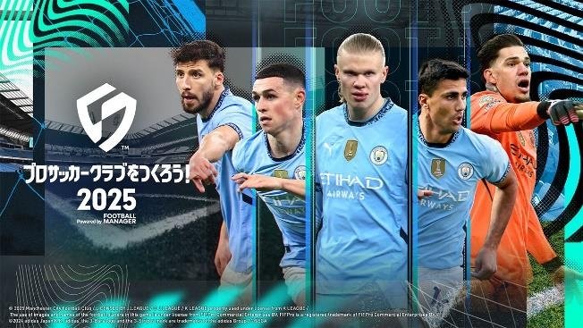 プロサッカークラブをつくろう! 2025 マンチェスター・シティFCコラボ
