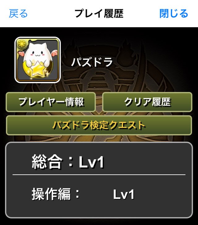 パズドラの検定クエスト結果