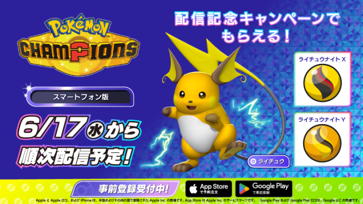 ポケモンチャンピオンズ】ふしぎなおくりもの一覧と受け取り方