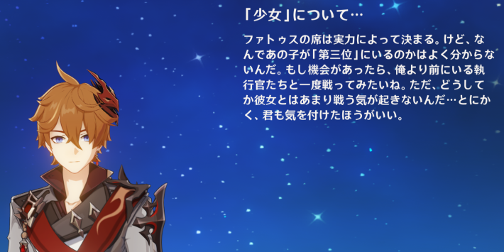原神のタルタリヤからのコメント