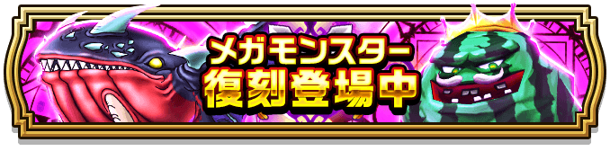 復刻メガモンが2体登場