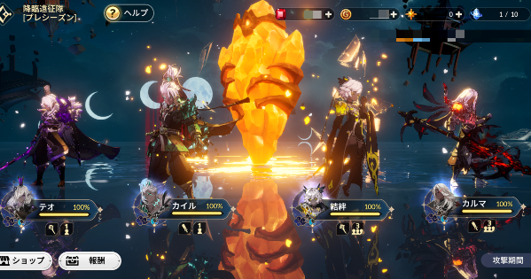 降臨遠征隊のアイキャッチ