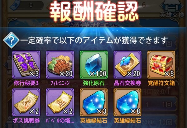 超次元彼女 バベルの塔の進め方と挑戦券の入手方法 ゲームウィズ