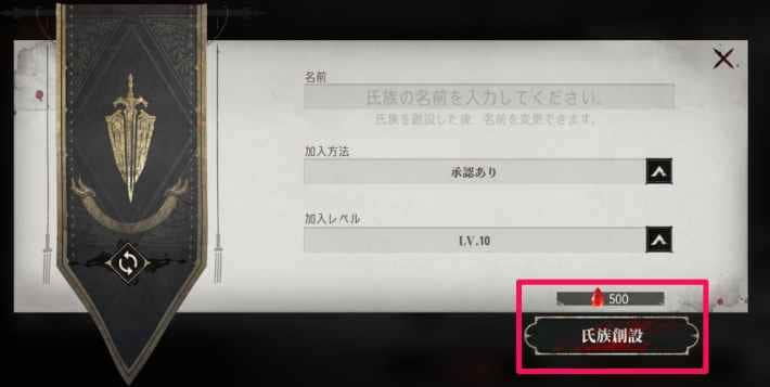 氏族の入り方とメリットの画像