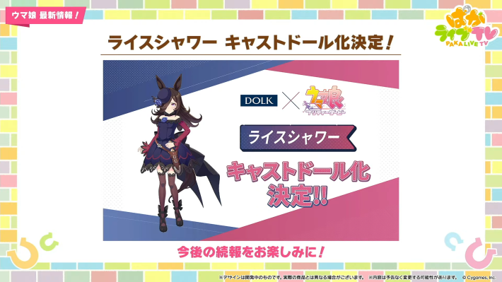 生放送『ぱかライブTV Vol.59』情報まとめの画像