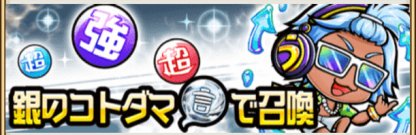 コトダマン コエダマの効率的な集め方 超化に必須 ゲームウィズ