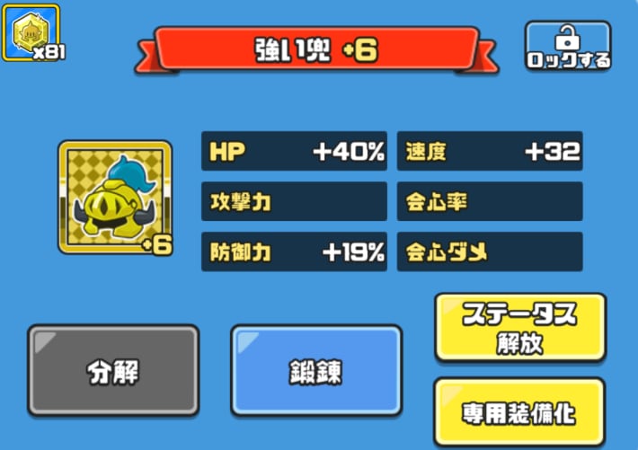 その他のキャラは速度・HP・防御にする