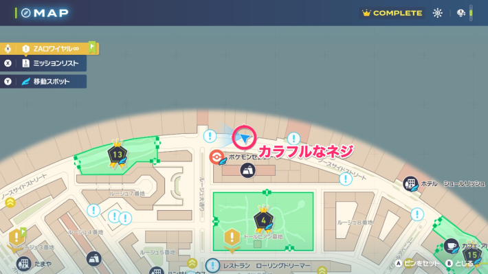 ポケモンZAのカラフルなネジの場所