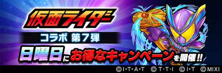 仮面ライダーコラボの登場キャラややるべきことまとめの画像