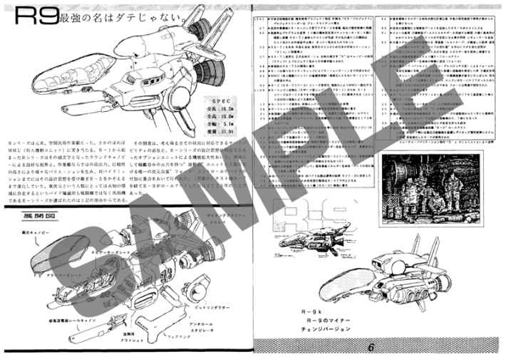 設定資料集「アイレム会報誌“ドラゴンフライ”R-TYPE 特集号復刻冊子」デジタル版
