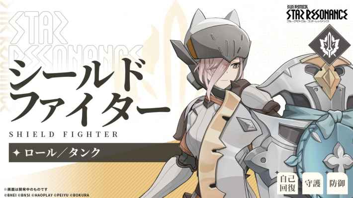 スタレゾ】シールドファイターの使い方とスキル・アビリティ【ブルー