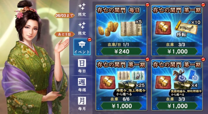 存亡の関門パック