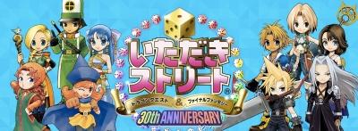 いただきストリート Dq Ff 発売日や予約などの最新情報 ゲームウィズ