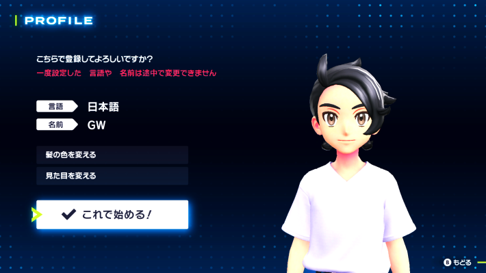 主人公の名前と見た目・変更方法の画像