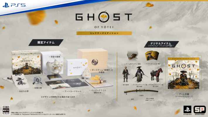 ゴーストオブヨウテイのコレクターズエディション