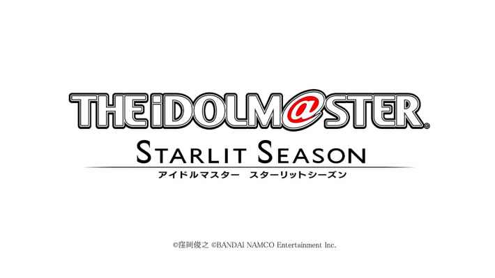 TGS2021 バンダイナムコエンターテインメント アイドルマスター スターリットシーズン メインビジュアル