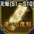 登用状・足軽(S1～S10)