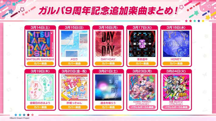 バンドリ！ガールズバンドパーティ！』が9周年！キャンペーンや