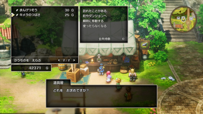 ドラクエ2リメイクの道具屋でキメラのつばさ購入