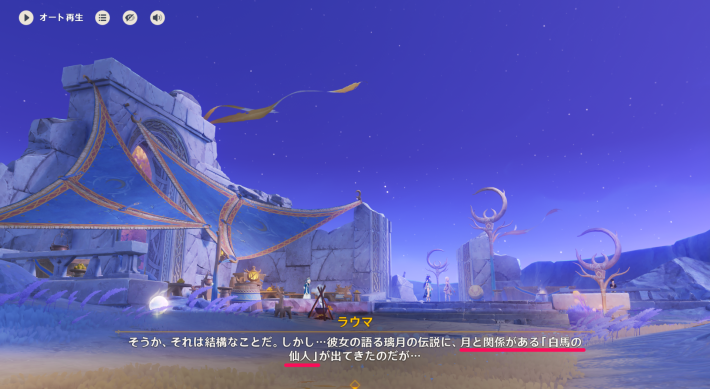 原神の白馬の仙人