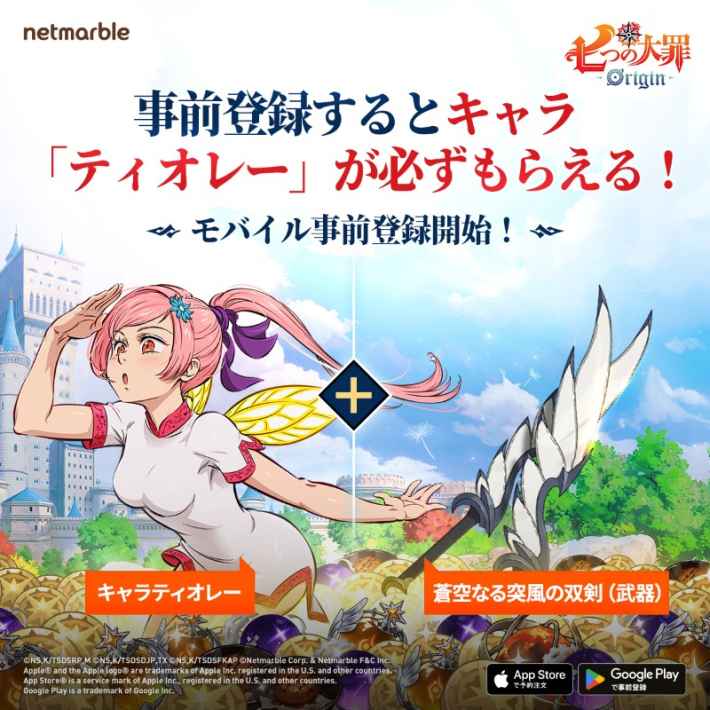 七つの大罪：Origin