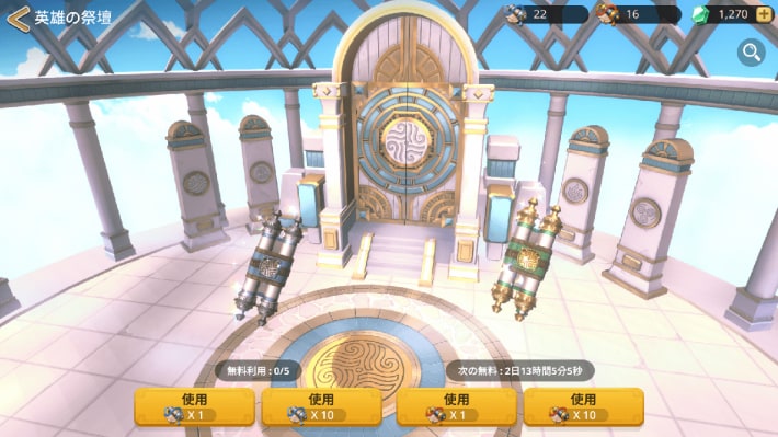 ガチャ画面