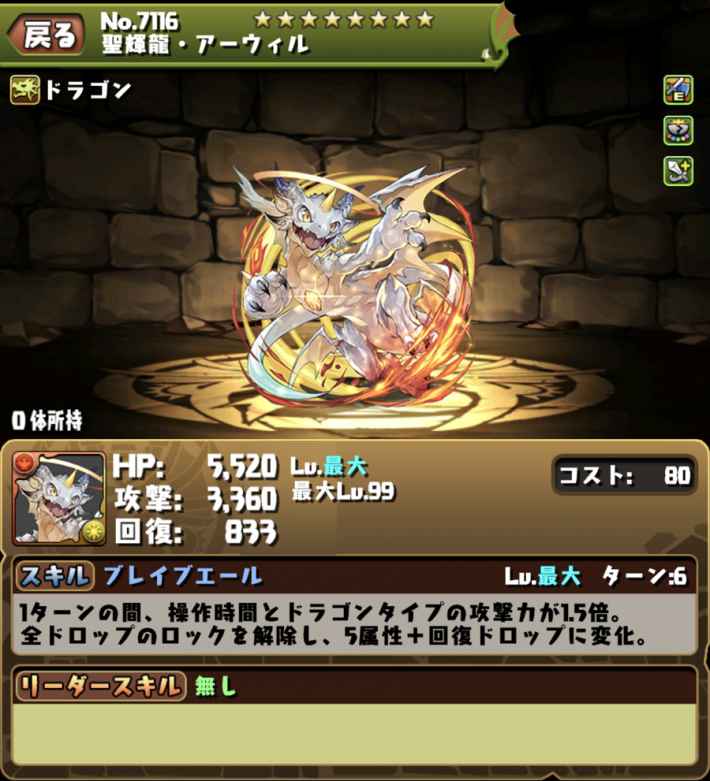 パズドラ 神器龍物語編 ストーリーダンジョン の攻略と報酬 ゲームウィズ