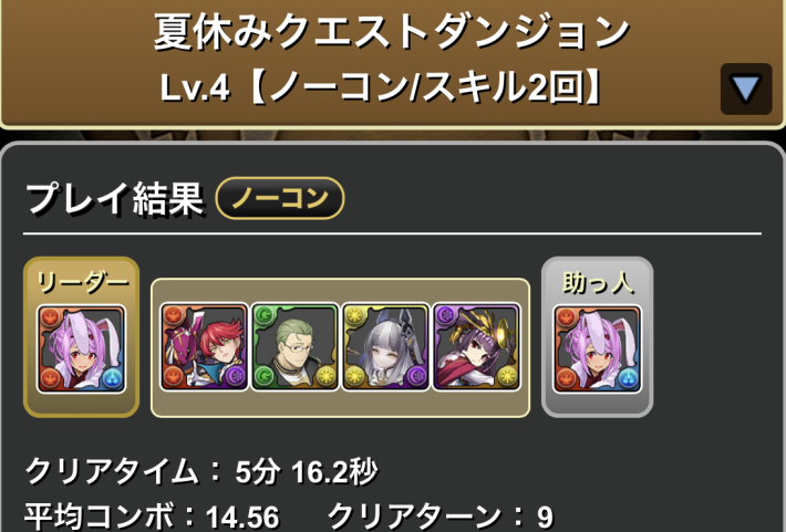 2025 4月〜2026 3月　チャレンジ4年生　未使用 11ヶ月分 パズドラ】夏休みクエスト4の攻略パーティ・8月チャレダン4 - ゲームウィズ