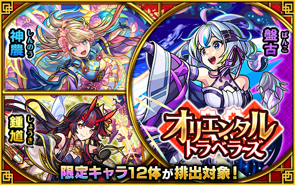オリエンタルトラベラーズ