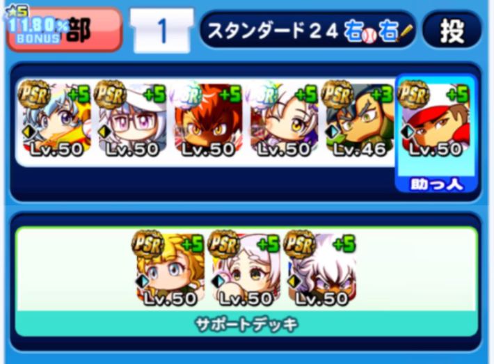 長命高校の投手デッキテンプレ