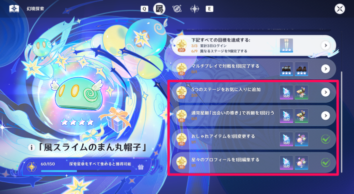 原神の幻境探索