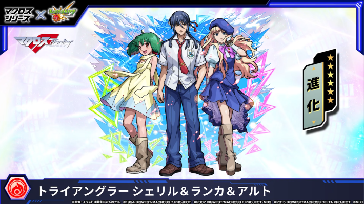 マクロスシリーズコラボまとめの画像