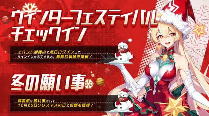 チェックイン/冬の願い事