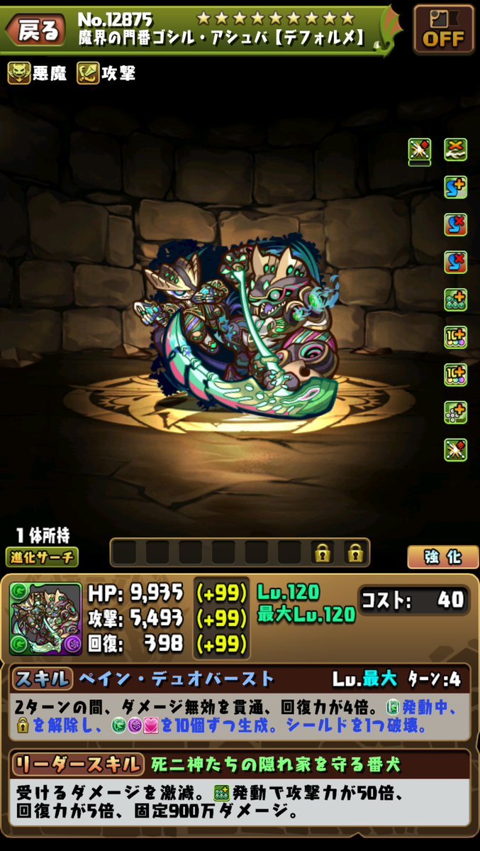 パズドラのゴシルアシュバのステータス画像(究極進化)