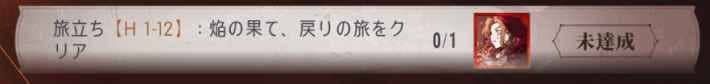 穏やかにその夜に入るなの攻略の画像