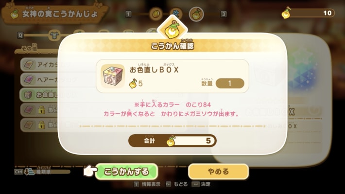 島民の色替えをコンプリートする