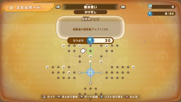 魔法使いの経験値アップ