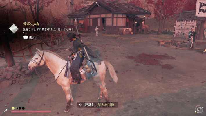 ゴーストオブヨウテイの骨粉の槍入手